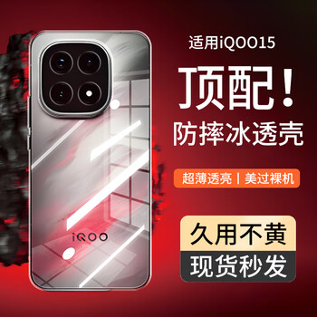 Tu lulu is suitable for iqoo15 mobile phone case, the new iqoo15 transparent silicone all-inclusive anti-fall iqoo13 soft shell iqoo12pro aiku ultra-thin high-end simple protective cover for men and women, fully transparent and non-yellowing iqoo15