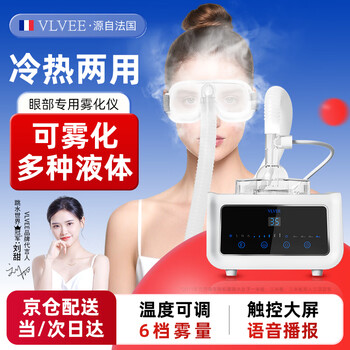 Vlvee eye atomizer steam eye protection device hot compress for dry eyes and moisturizing eye spray eye mask eye protection device for home use