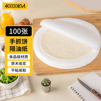 40,000 kilometers hand cake grease barrier food grade anti-stick meat barrier paper silicone oil paper baking paper steamer paper round 20cm 100 sheets