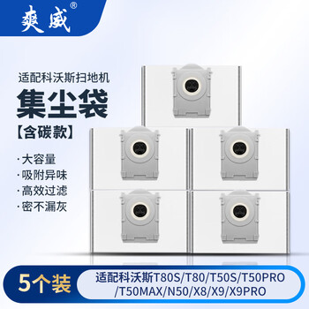 Shuangwei adapts to ecovacs dust bag with t80s/t80/t50pro/t50s/t50max/n50/x8/x9/x9pro 5-pack kws dust bag-t80