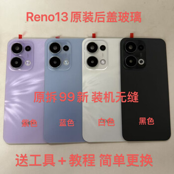 Oppo adapts to reno13 original back cover glass reno13pro original disassembly rear shell battery cover shell back shell reno13 original back cover purple with frame lens