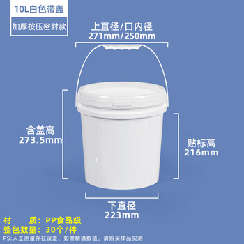 Sealed bucket plastic portable small bucket white plastic bucket wall repair paste latex paint paint pigment empty bucket paint bucket 10l white thickened sealed plastic bucket