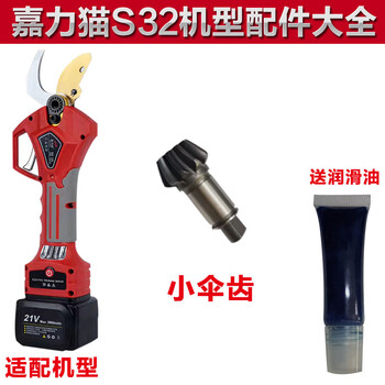 Yusenyi electric pruning shears accessories collection branch shear blades orchard electric shears gear screw swing tooth motherboard jia li cat s32 model small bevel teeth free lubricating oil