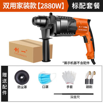 Chuangyi light electric hammer electric pickaxe drill small household high power industrial grade dual-purpose impact drill concrete light hammer 2880w home decoration model dual-purpose standard package