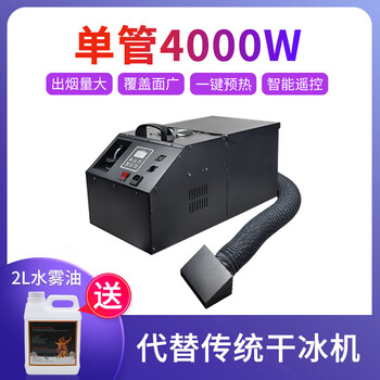 Shushe 3000w high-power water mist machine, floor smoke machine, wedding performance stage, wedding special smoke machine, dry ice machine, button version, single tube 4000w wooden frame packaging + 4 bottles of 2l large bottle 5