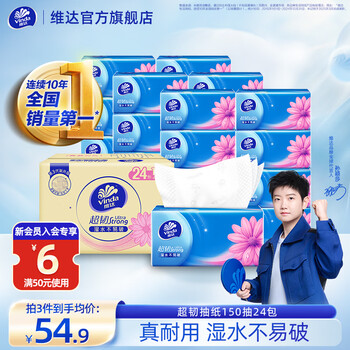 Vinda super tough tissue paper 3-ply s size napkin facial tissue toilet paper hand towel not easily broken when wet water full box 3-ply 150 tissues*24 packs