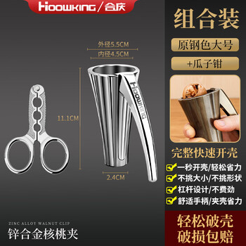 Zinc alloy pecan clamp household opener shell cracker nut peeling tool clamp hazelnut shell pliers silver large walnut clamp + melon seed pliers