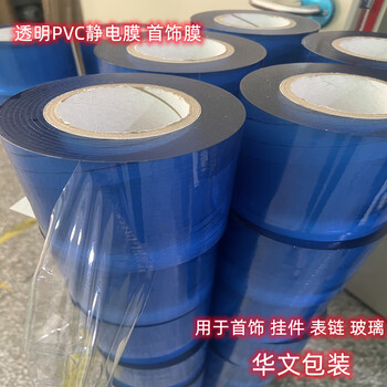 Zhio electrostatic adsorption film jewelry packaging film jewelry film transparent pvc electrostatic protective film thick 7 wires 50cm*200 meters