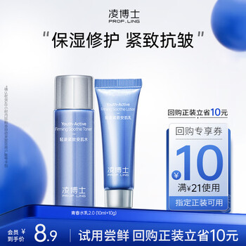 Dr. ling member trial youth water emulsion 2.0 (essence water 10ml + essence milk 10g) each id is limited to 1 piece