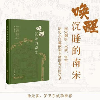 Second-hand awakening of the sleeping southern song dynasty du zhengxian 9787551448833 90% new