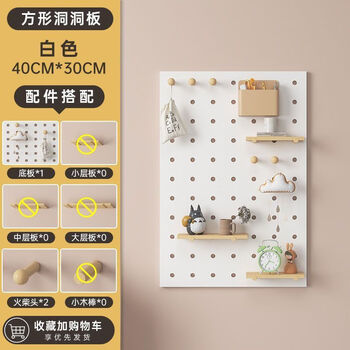 Solid wood hole board wall custom entrance entrance wall storage shelf partition hanging board storage display rack 40*120 thickened solid wood ecological board white-square
