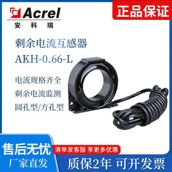 Ankerui akh-0.66l residual current transformer leakage current transformer 45 80 100 150 200mm l-200 (1000ma_1ma)