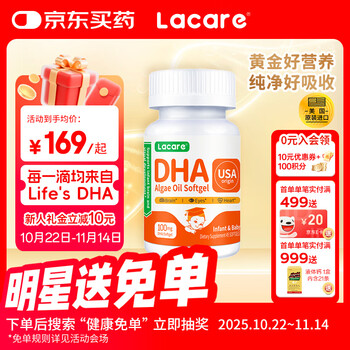 Lacare lejiashanyou infants 0-6 years old dha algae oil soft capsules 45 capsules dsm lifes dha diamond award