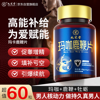 Jiuzhitang macaka deer whip tablets, oyster peptides, ginseng and polygonatum, nourishing, strengthening the kidneys, nourishing kidney yang and improving essence, adult men's products