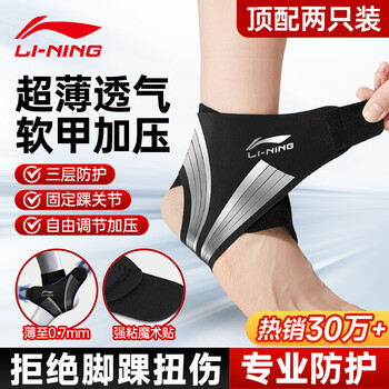 Li-ning ankle protector ankle protector cover prevents sprained ankle sprains and fixed support basketball sports ligament injuries lightweight