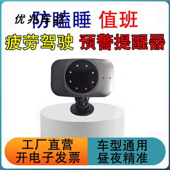 Safety warning device for drivers to prevent drowsiness. vehicle-mounted fatigue detection device to remind drivers of drowsiness. 25-year new fatigue reminder.