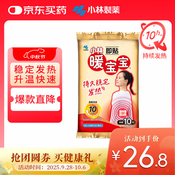 Warm baby kobayashi pharmaceutical warming patch 10 pieces to repel cold and keep warm body warm patch warm waist, abdomen and back aunt artifact self-heating patch