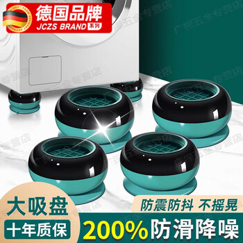 Jczs german washing machine base anti-vibration silent anti-slip pad heightening fully automatic drum fixed lifting tripod special green height increase 4cm-4 pack third generation upgrade doubles suction power