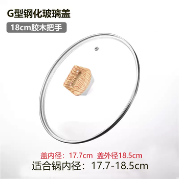 Yusenyi supor universal pot lid household tempered glass explosion-proof and high temperature resistant wood grain milk pot frying pan wok stainless steel lid 18cm tempered glass lid wood grain pot button