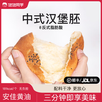 Full classmates children's chinese hamburger embryos tustin same style anchor butter breakfast semi-finished bread cake butter chinese hamburger embryos * 10 pieces