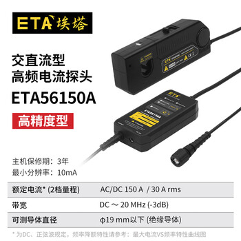 Eta5520a high-bandwidth oscilloscope current monitor universal ac and dc current waveform measurement sensor eta56150a (20mhz+150a)