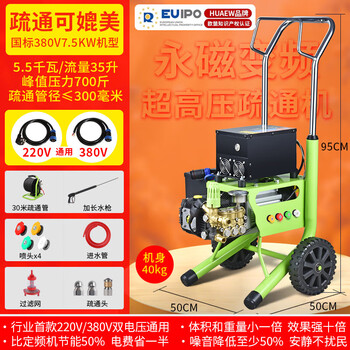 Cleaning machine household water gun huayiwo 220v electric high-pressure car wash water rat sewer pipe dredge commercial permanent magnet frequency conversion 5.5kw/pressure 700/35 liter flow