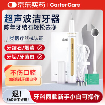Cartercare ultrasonic tooth cleaner cleans tartar, cleans tartar, removes yellow tooth stains, household electric tooth rinse tool 2166 white model