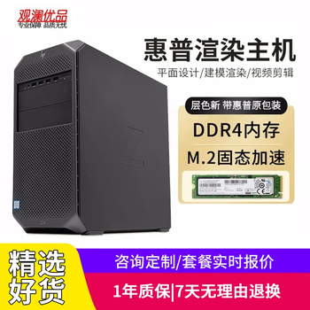 Hp (hp) z4 g4 second-hand graphics workstation xeon platinum w-2195 modeling design rendering video designer professional computer cloud computing host beijing customer customization-repurchase