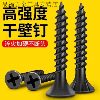 An junsheng high-strength self-tapping nail dry wall nail black cross countersunk head flat head special woodworking screw gypsum board screw extra hard m3.5*40mm 0.5 catties