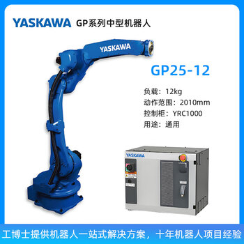 Yaskawa industrial robot (low load gp25-12) processes doctor's customized dust-proof protective clothing