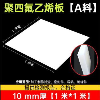 Ptfe board 5mm stair sliding support board teflon board engineering stair board plastic insulation high temperature acid and alkali resistance a material 10mm thick 1 meter * 1 meter