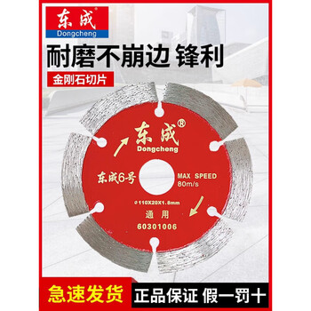 Dongcheng slotted cutting sheet stone tile concrete diamond marble marble machine saw blade wall cutting sheet dongcheng dongcheng no. 8 105mm vitrified sheet