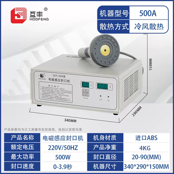 Yusen yihufeng handheld electromagnetic induction sealing machine small household plastic bottle glass honey bottle aluminum film sealing dgyf500a 220v standard model round +340x290mm