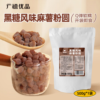 Guangxi premium brown sugar flavored mochi rice balls 500g internet celebrity milk tea ingredients no-cook rice balls taro balls snacks ready to eat