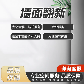 Home decoration wall refresh, wall transformation, professional renovation and transformation, home decoration and work decoration, professional appointment door-to-door service, wall decoration design