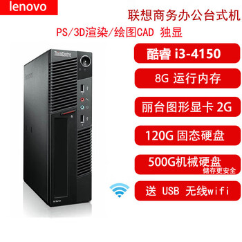 Lenovo computer host desktop i3 i5 i7 online class business home office graphic design chicken game independent display second-hand desktop computer 90% new 8 core i3-4150/2g independent display ps/cad drawing