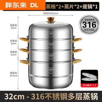 Fat donglai's same style steamer 316 stainless steel thickened household two, three, four-layer steamer for steaming steamed buns large-capacity induction cooker pot burning 316 golden ear steamer four layers 32cm
