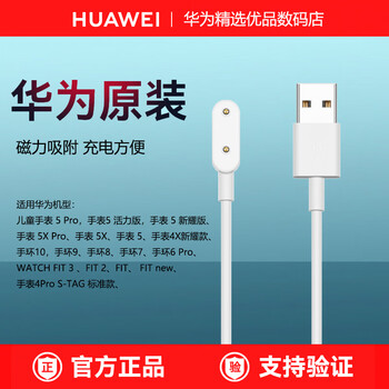Huawei band 10/9/8/7 original charging cable 4x 5xpro children's watch charger fit3/2 magnetic data cable huawei universal magnetic charging cable white 60cm