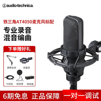 Audio-technica at4050 professional recording studio microphone large diaphragm condenser microphone at4050 black