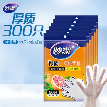 Miaojie disposable gloves food grade pe thickened plastic kitchen picnic 50 pcs 6 pack combination