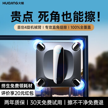 Fire whale is cleaner than housekeeping. window cleaning robot