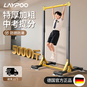Leibo (laypoo) pull-up indoor horizontal bar junior high school students floor-standing spine stretching long-height artifact home boom bar fitness high school entrance examination special breakthrough special training foot cover model no specifications