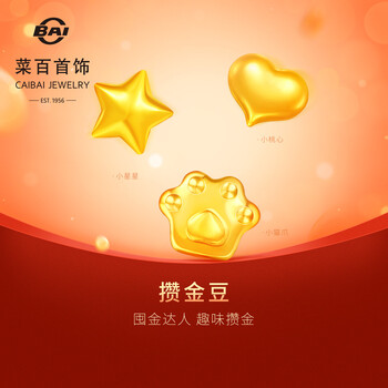 Caibai jewelry gold seeds pure gold au9999 small golden beans single kitten claw single (7-day no-reason returns are not supported) 1.02g
