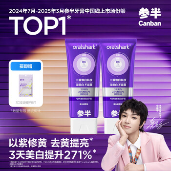 Half hua chenyu's same style specializes in fresh whitening small purple tube toothpaste color repair stain removal brightening 200g