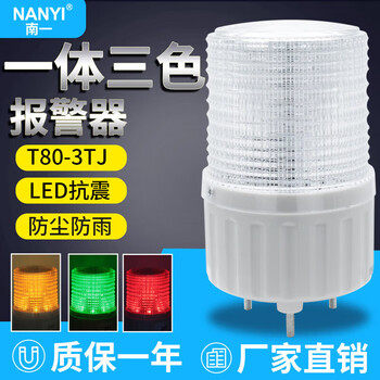 Integrated three-color light single-layer ld sound and light alarm t80-t/j three-color alarm indicator light 24v warning light flashing sound one-piece three-color 24v always bright one-piece three-color 12v