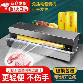 康叶超市大卷保鲜膜包装机封口机水果打包机覆膜机保鲜膜切割器商用 轻便保鲜膜包装机+2刀条(无膜)
