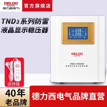 Delixi electrical voltage regulator tnd3 fully automatic lightning protection 220v single-phase computer tv power supply voltage regulator stabilizer tnd3-1.5kva digital display lightning protection 1500w + row plug