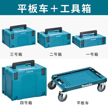 Makita (makita) original tool box multi-functional parts storage box electrician suitcase industrial folding box pallet truck box set (1234 + pallet truck)