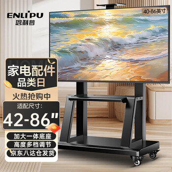 Enlip tv mobile stand 40-86 inches floor-standing tv stand mobile tv stand tv cart video conferencing all-in-one monitor vertical tv hanger