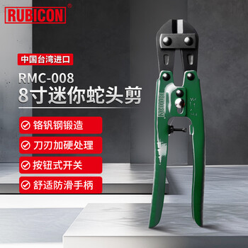 Robin hood (rubicon) imported snake head shears, industrial-grade steel bar cutters, steel cable cutters, wire cutters, wire cutters, wire cutters, 8 inches rmc-008